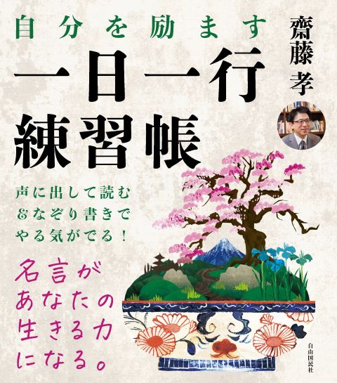 自分を励ます 一日一行練習帳